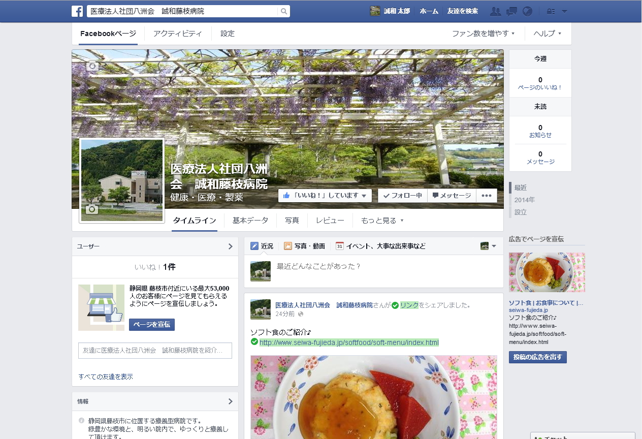 Facebookページへのリンク